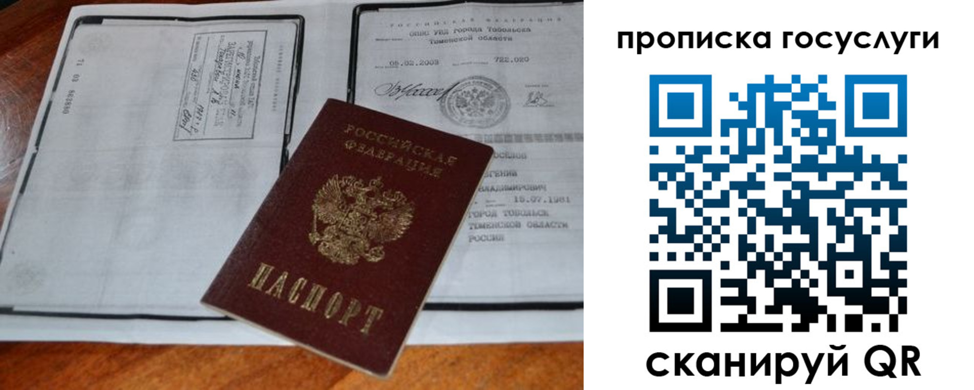 прописка ребенка в Звенигороде