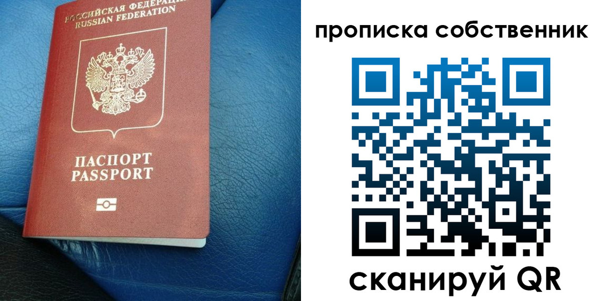 временная регистрация собственник в Звенигороде