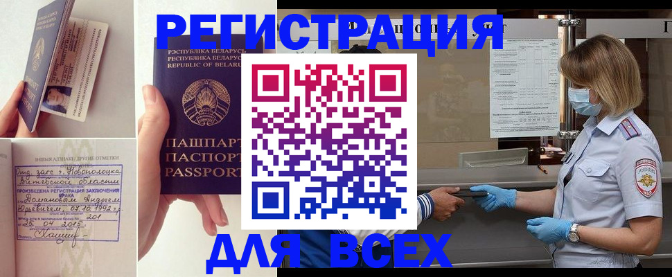 миграционный учет в Звенигороде