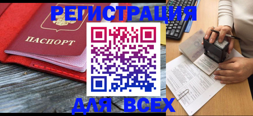 временная регистрация собственник в Звенигороде