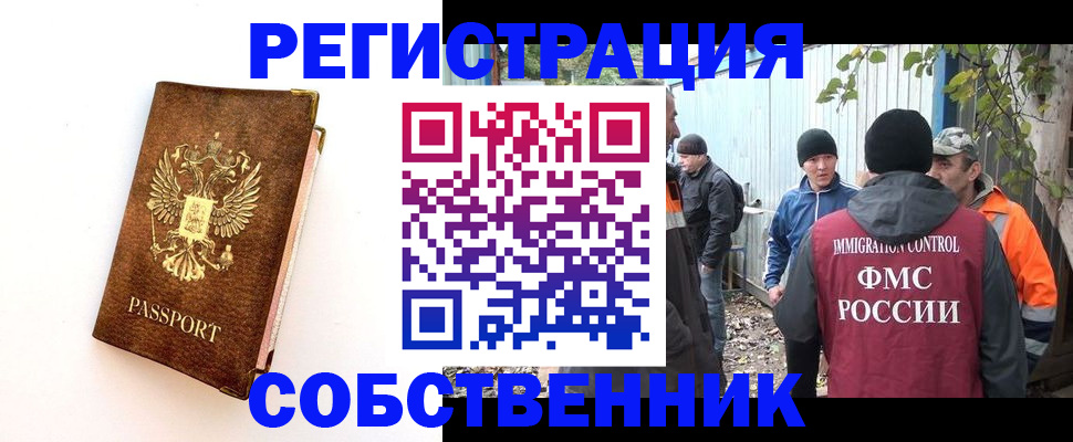 прописка в квартире в Звенигороде