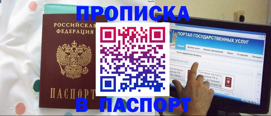 временная регистрация для всех в Звенигороде