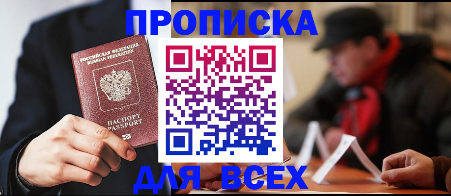 временная регистрация 2025 в Звенигороде