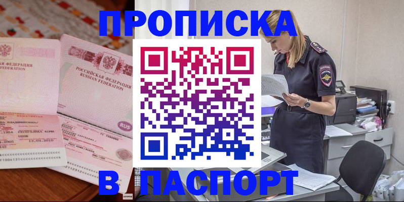 временная регистрация 2025 в Звенигороде