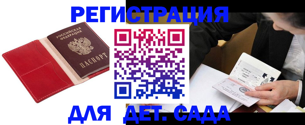 регистрация в Звенигороде