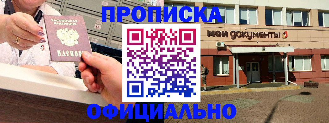 прописка для военкомата в Звенигороде