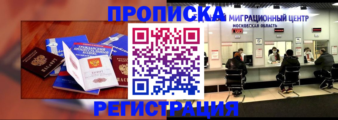 временная регистрация надежно в Звенигороде